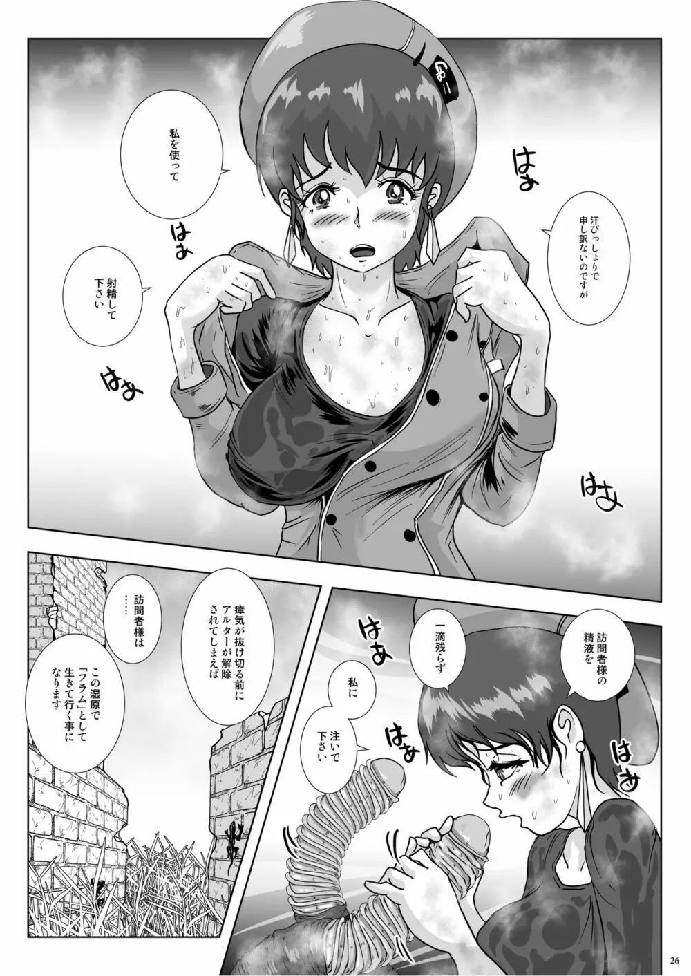 GoToラーバタス 汗と触手の常夏湿地帯 - page26