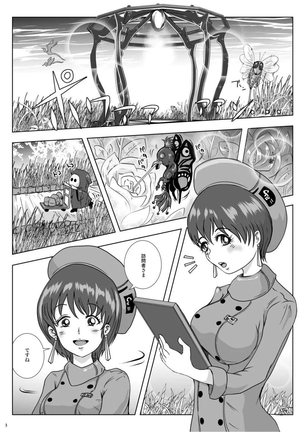 GoToラーバタス 汗と触手の常夏湿地帯 - page3