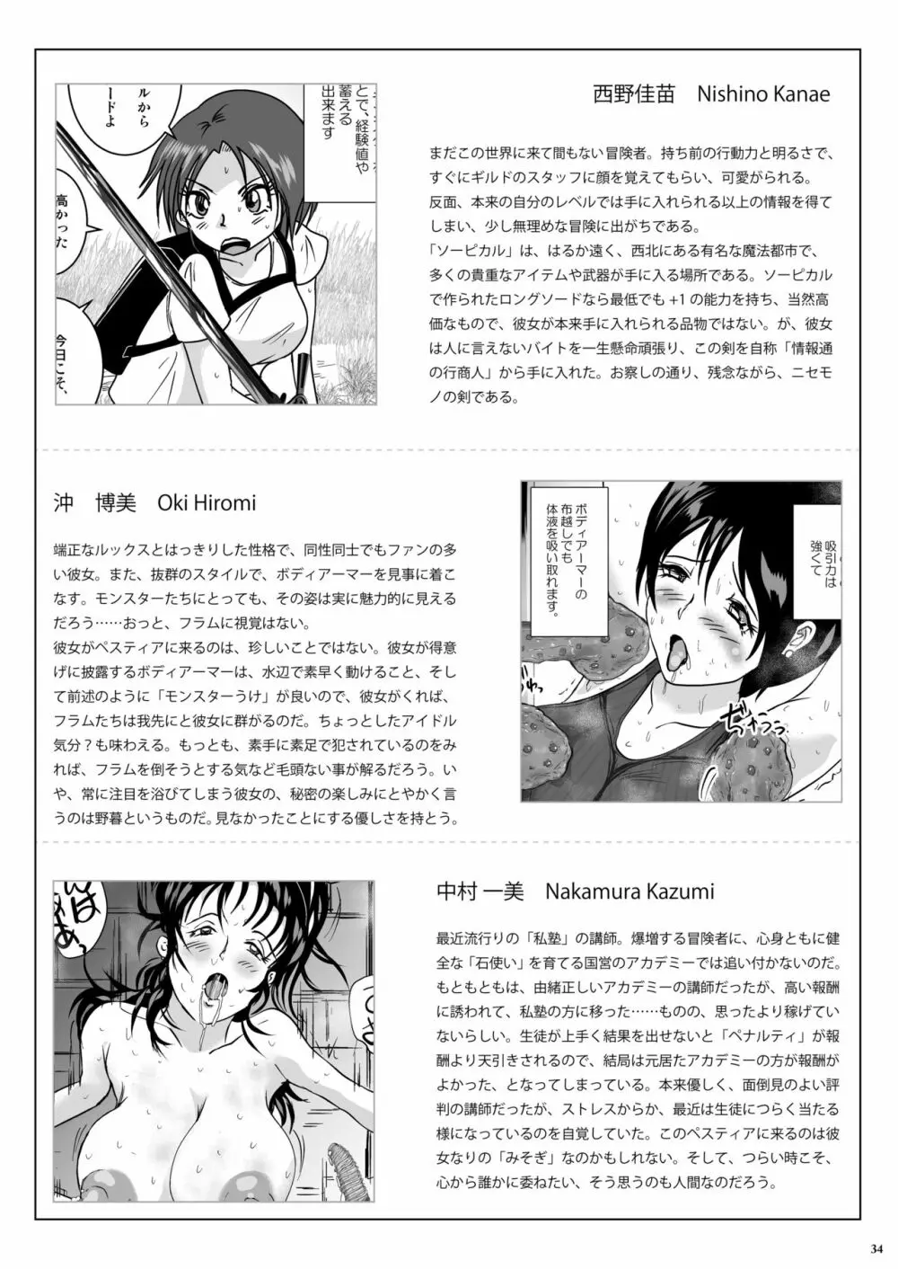 GoToラーバタス 汗と触手の常夏湿地帯 - page34