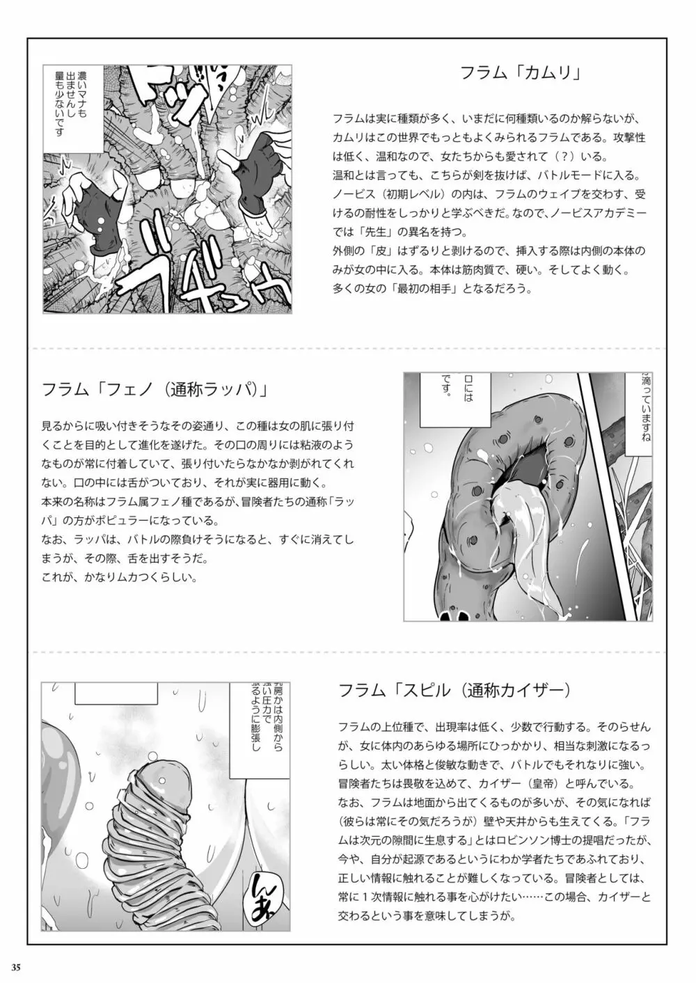 GoToラーバタス 汗と触手の常夏湿地帯 - page35