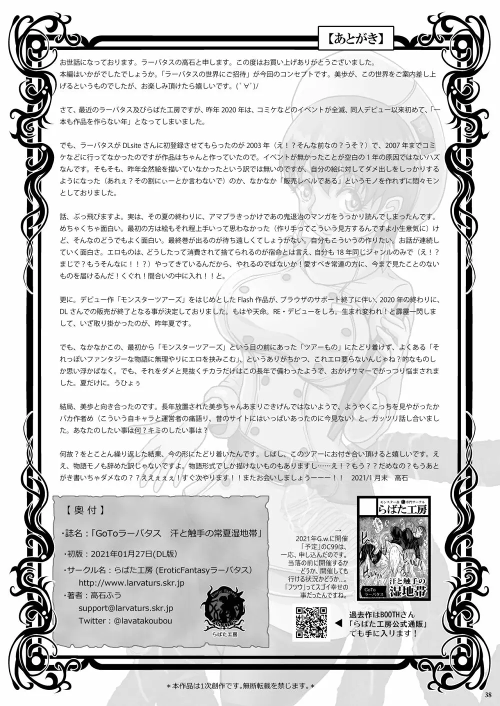 GoToラーバタス 汗と触手の常夏湿地帯 - page38