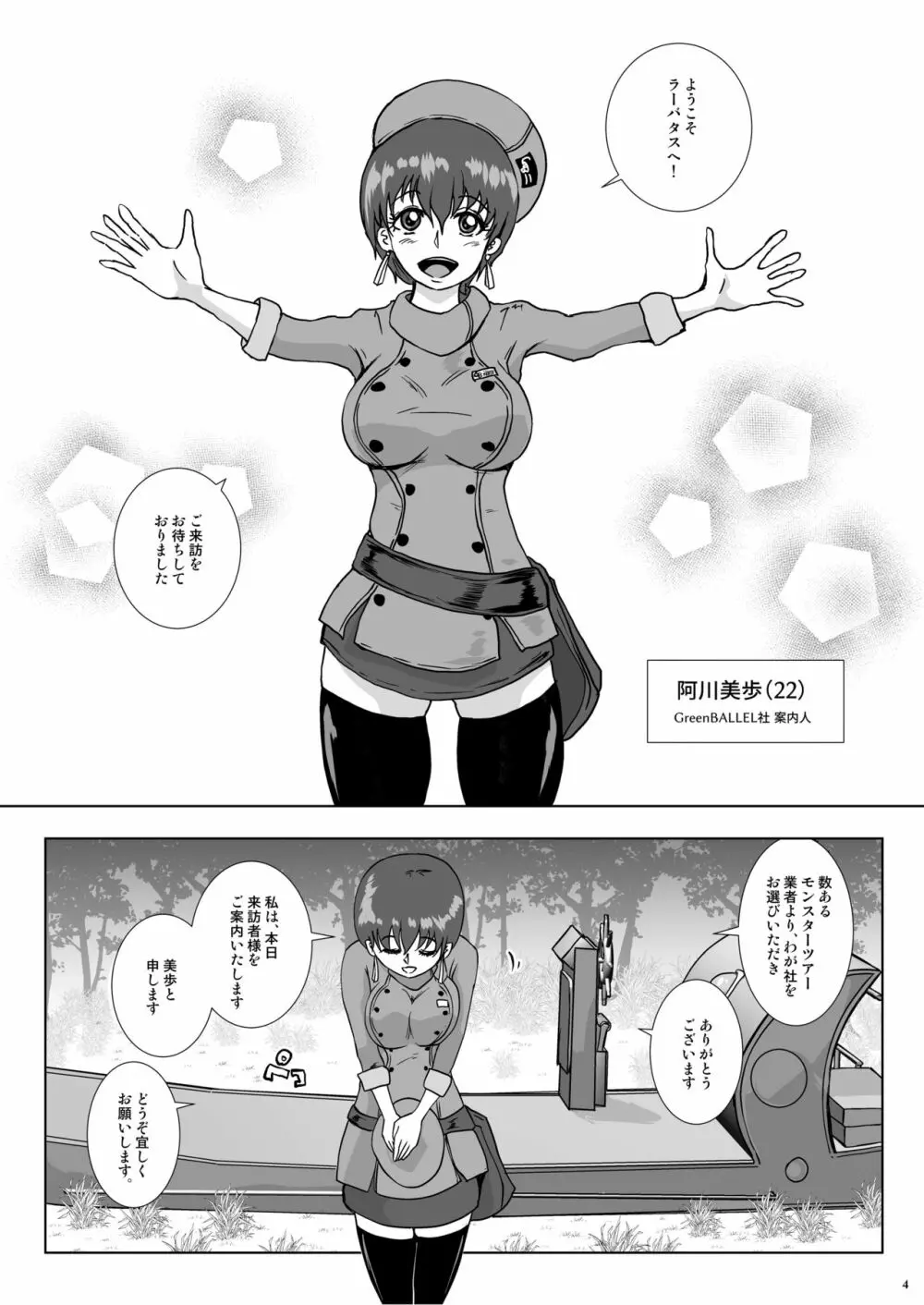 GoToラーバタス 汗と触手の常夏湿地帯 - page4