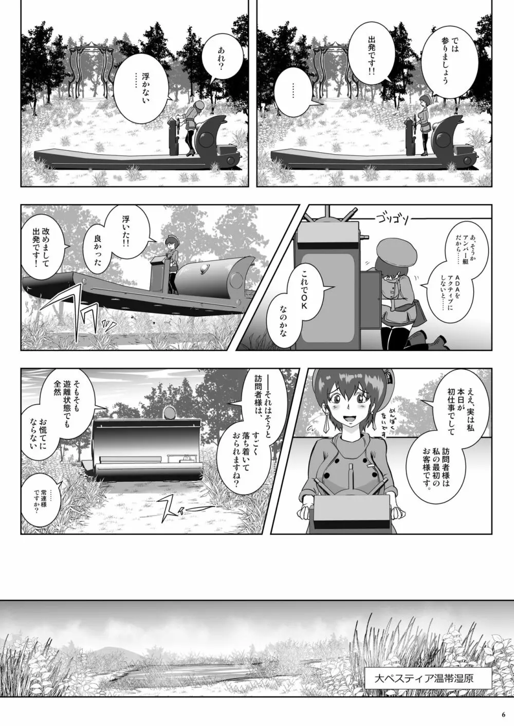 GoToラーバタス 汗と触手の常夏湿地帯 - page6