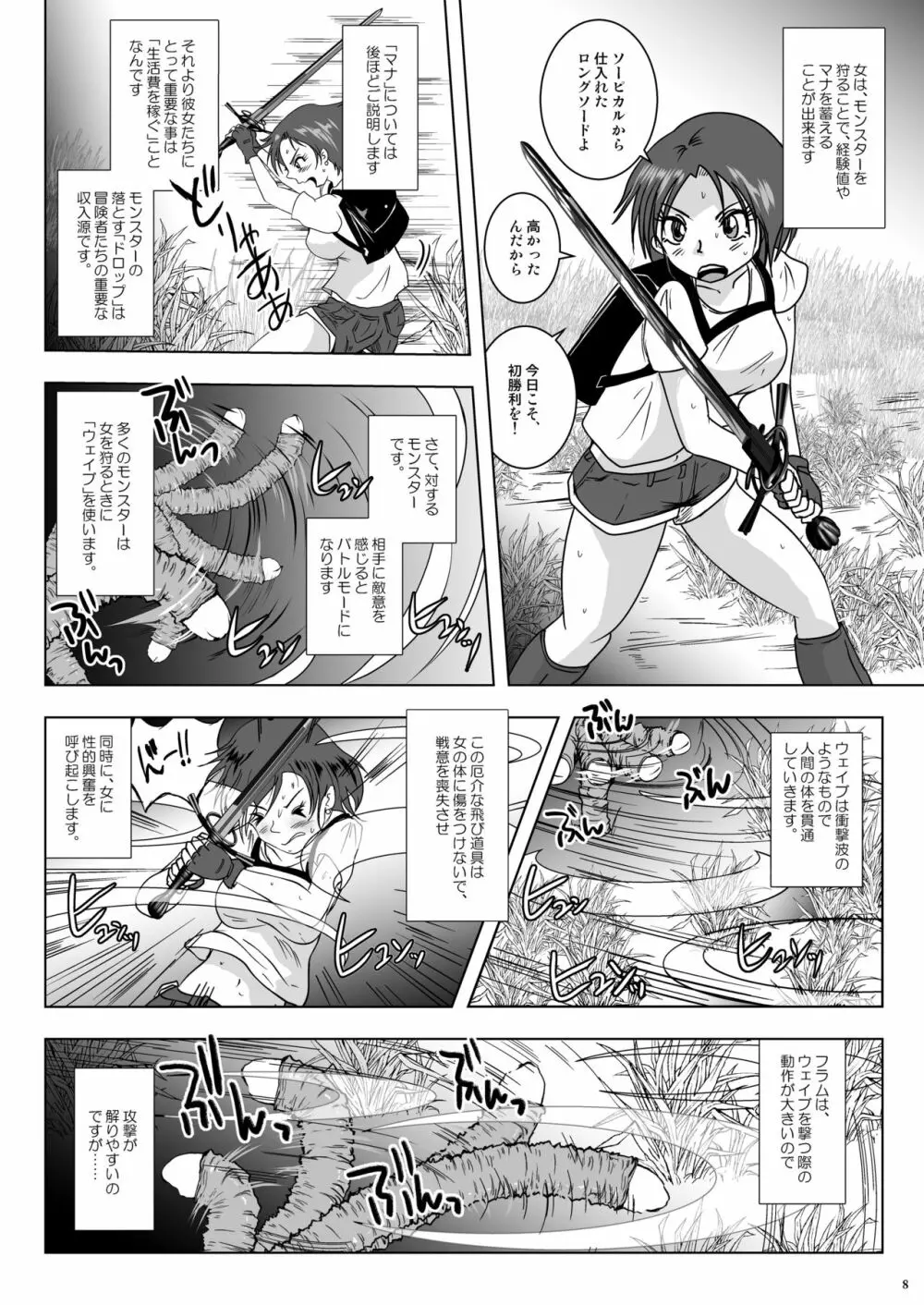 GoToラーバタス 汗と触手の常夏湿地帯 - page8
