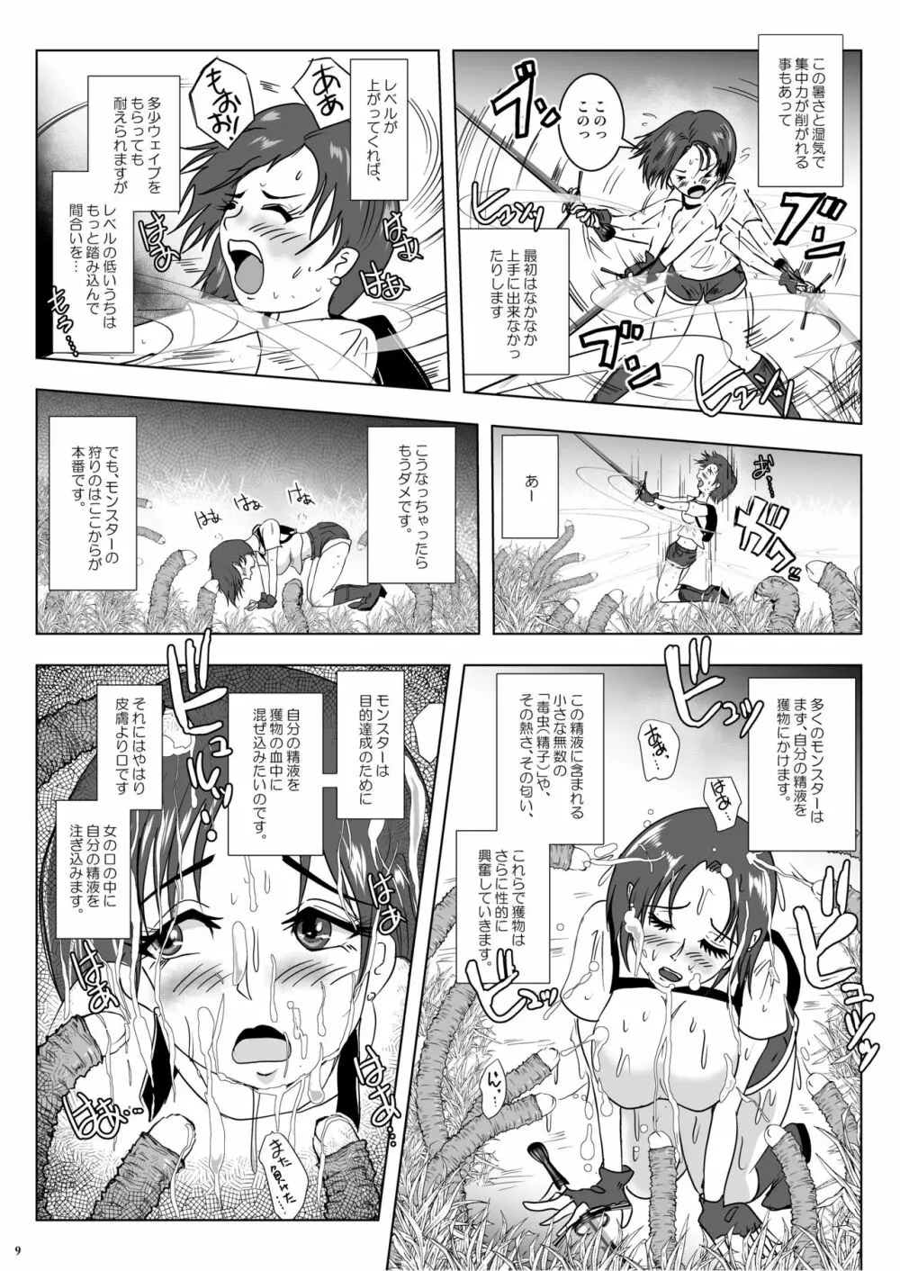 GoToラーバタス 汗と触手の常夏湿地帯 - page9