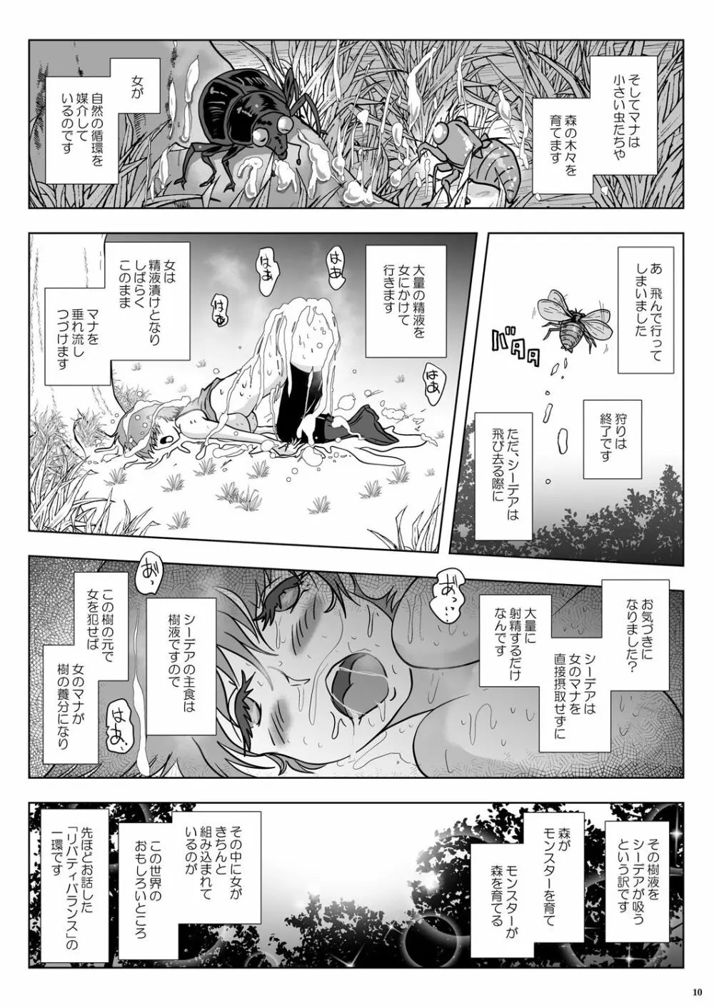 GoToラーバタス#02「捕獲注入 中出し虫の都」 - page10