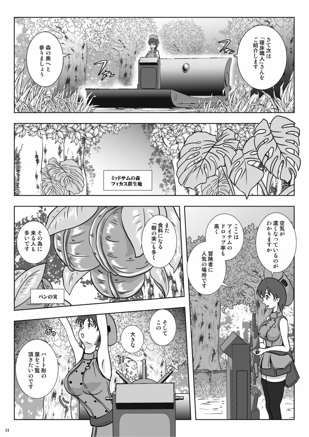 GoToラーバタス#02「捕獲注入 中出し虫の都」 - page11