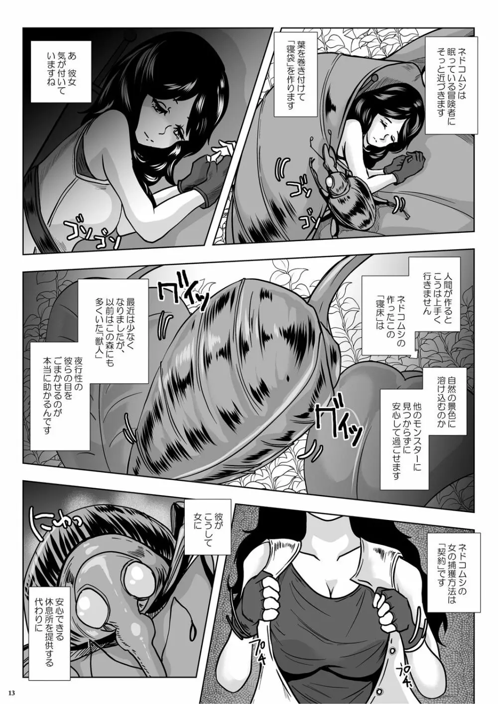 GoToラーバタス#02「捕獲注入 中出し虫の都」 - page13