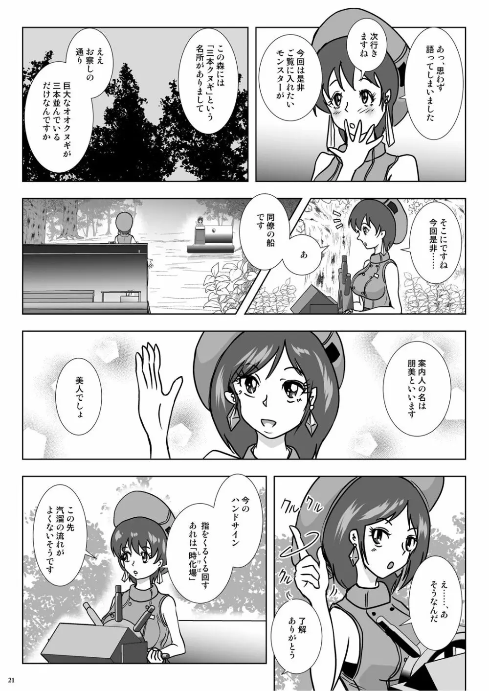 GoToラーバタス#02「捕獲注入 中出し虫の都」 - page21