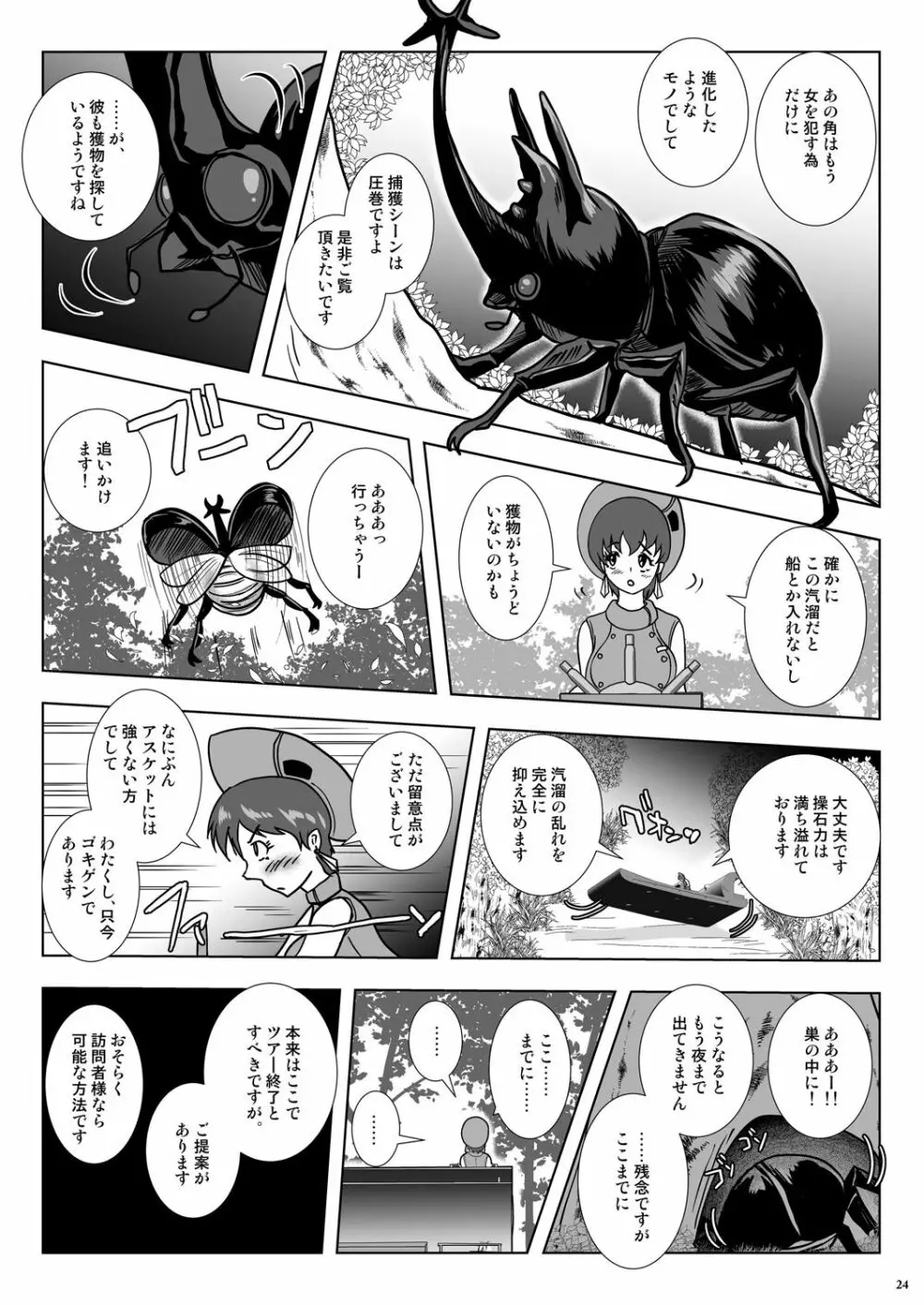 GoToラーバタス#02「捕獲注入 中出し虫の都」 - page24