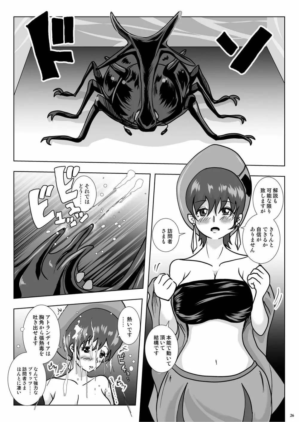 GoToラーバタス#02「捕獲注入 中出し虫の都」 - page26