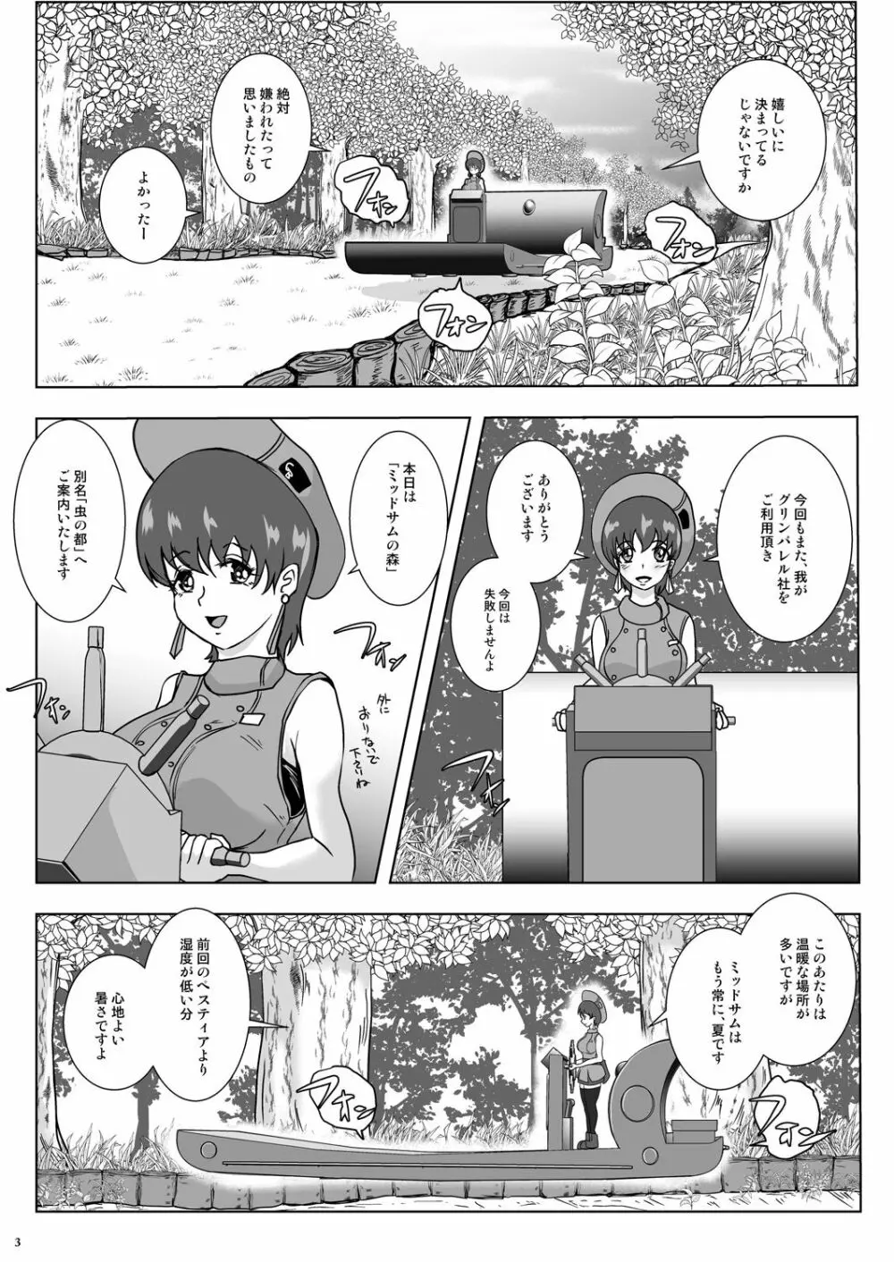 GoToラーバタス#02「捕獲注入 中出し虫の都」 - page3