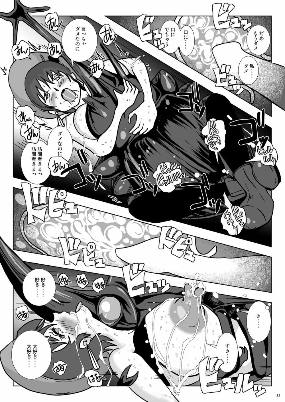 GoToラーバタス#02「捕獲注入 中出し虫の都」 - page32