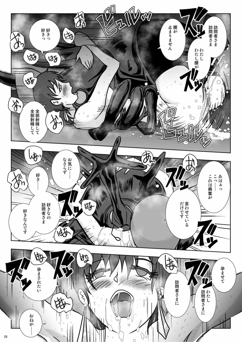 GoToラーバタス#02「捕獲注入 中出し虫の都」 - page33