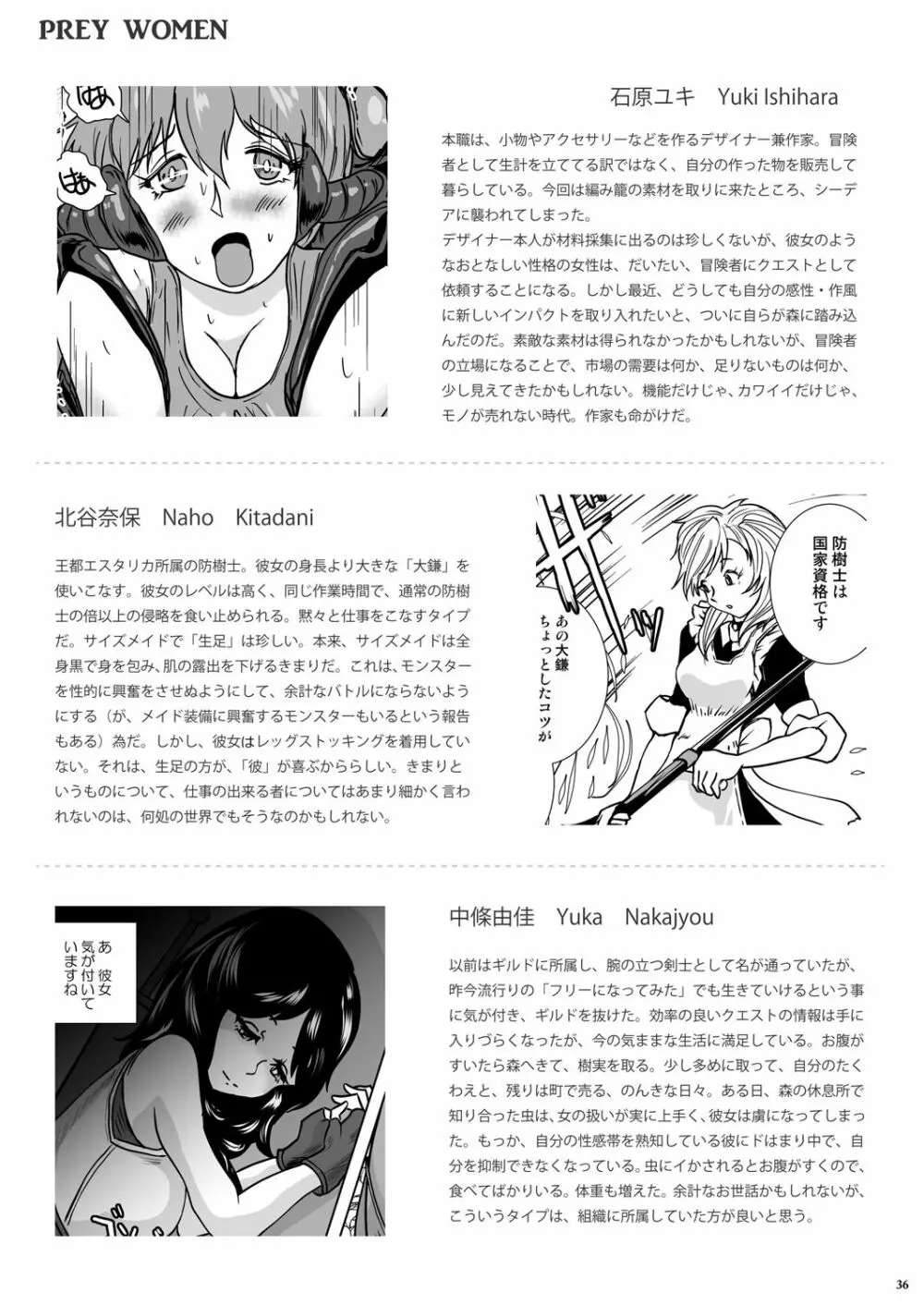 GoToラーバタス#02「捕獲注入 中出し虫の都」 - page36