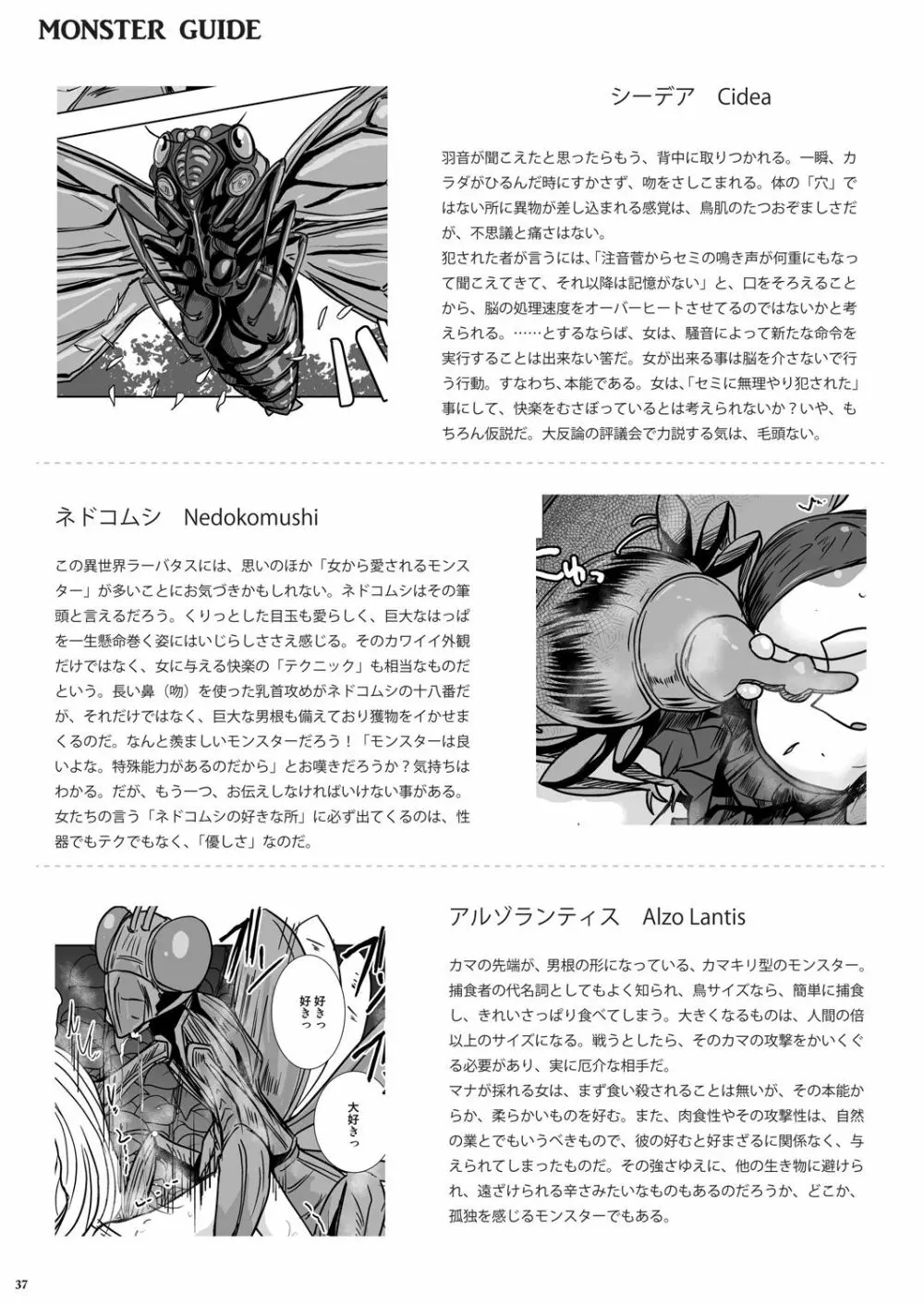 GoToラーバタス#02「捕獲注入 中出し虫の都」 - page37