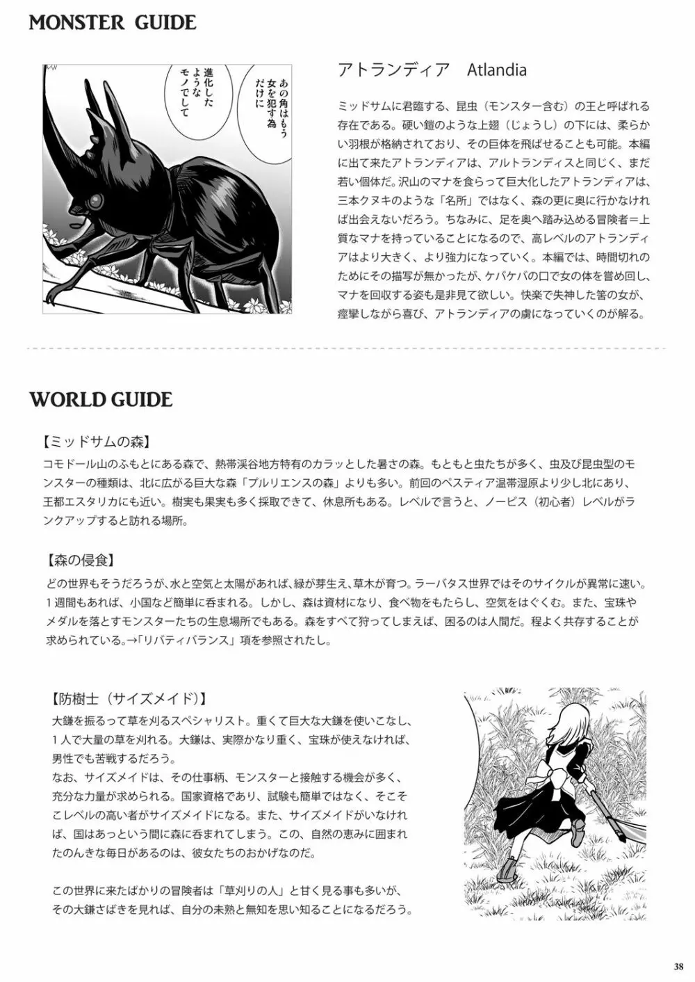 GoToラーバタス#02「捕獲注入 中出し虫の都」 - page38
