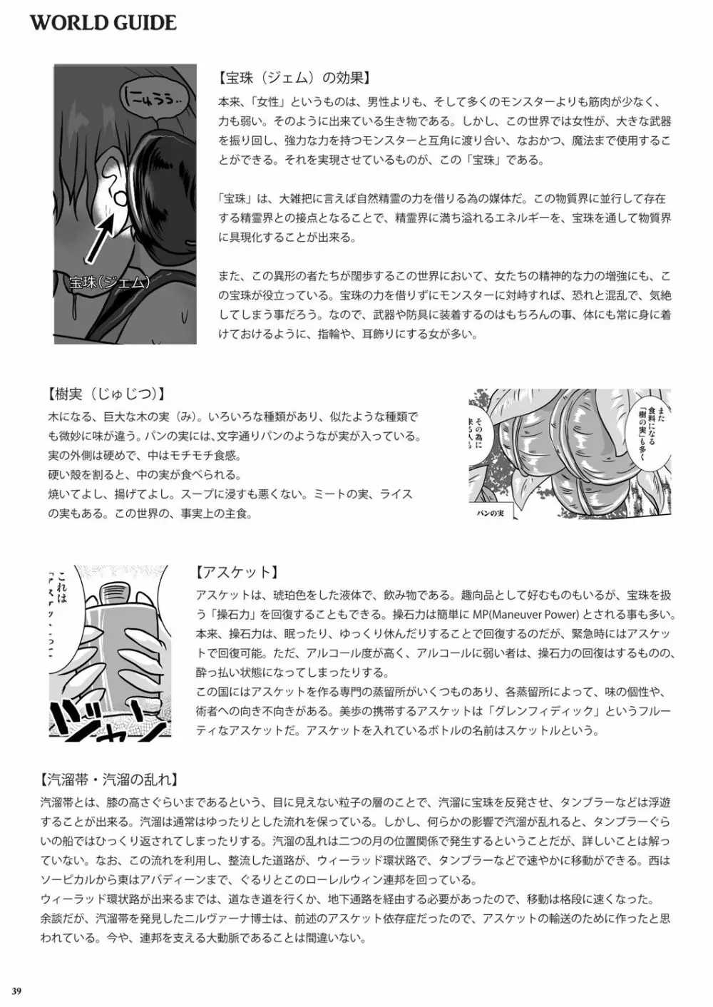GoToラーバタス#02「捕獲注入 中出し虫の都」 - page39