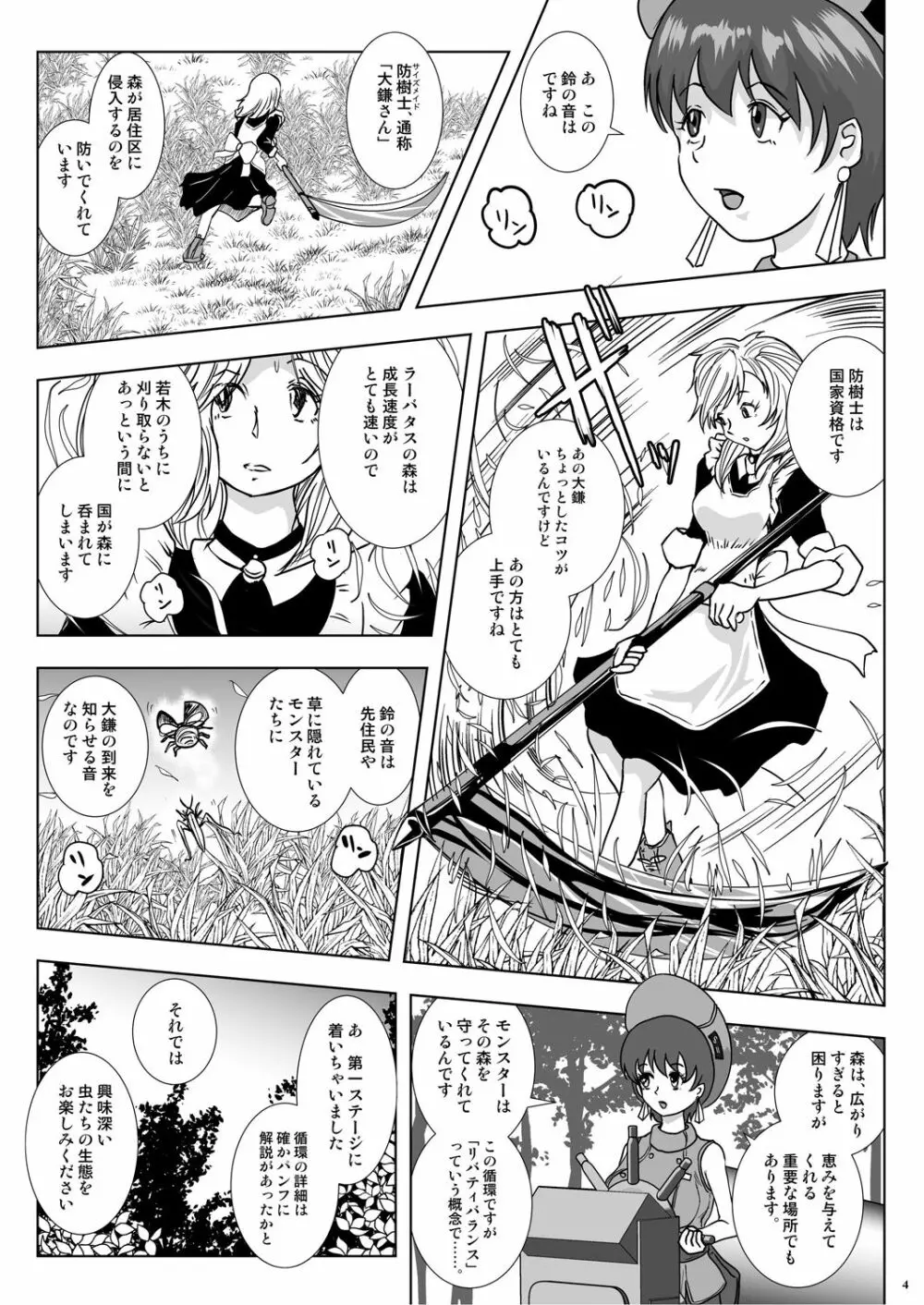 GoToラーバタス#02「捕獲注入 中出し虫の都」 - page4