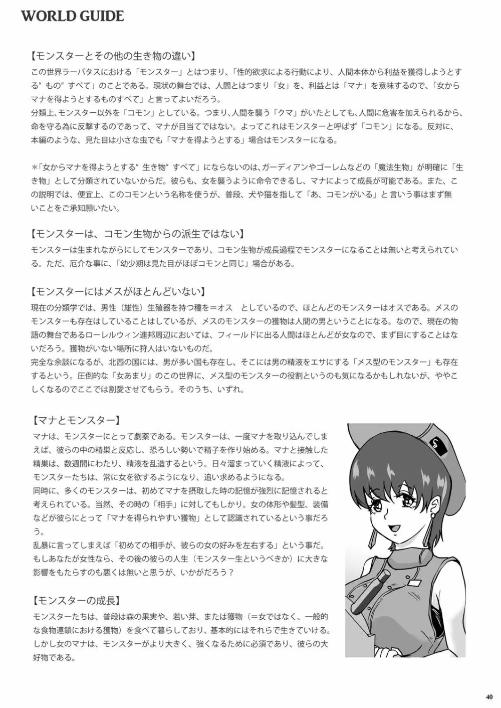 GoToラーバタス#02「捕獲注入 中出し虫の都」 - page40