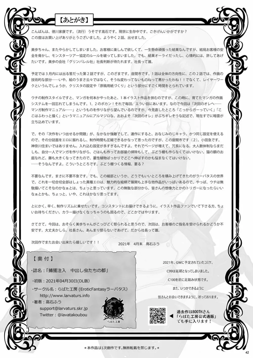 GoToラーバタス#02「捕獲注入 中出し虫の都」 - page42