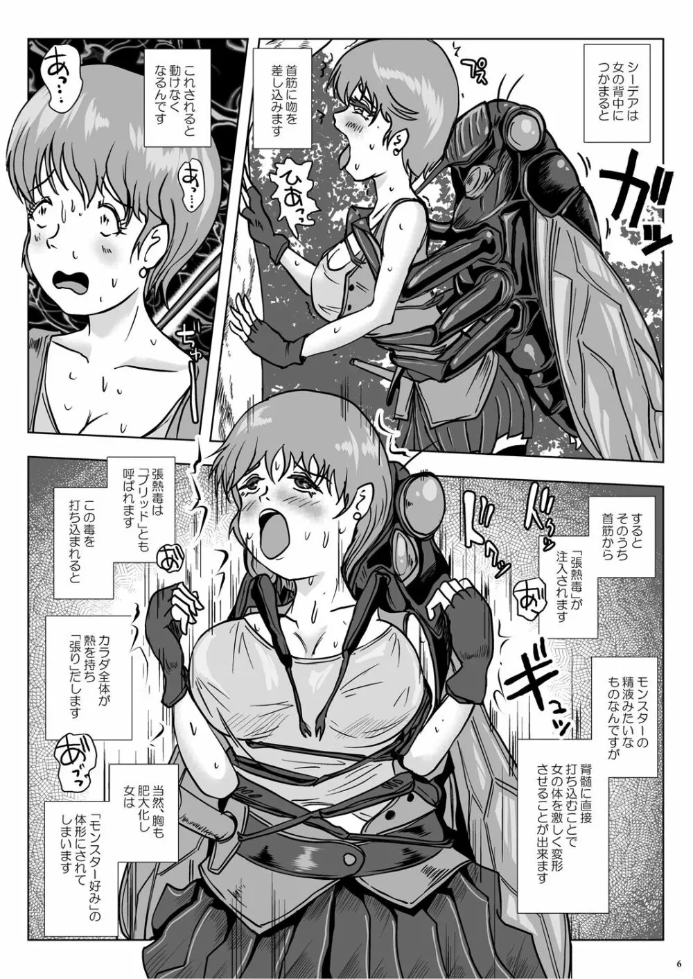 GoToラーバタス#02「捕獲注入 中出し虫の都」 - page6