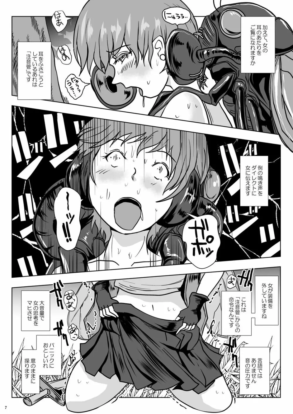 GoToラーバタス#02「捕獲注入 中出し虫の都」 - page7