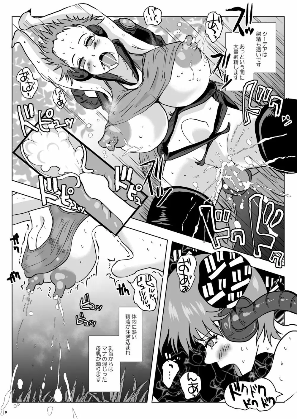 GoToラーバタス#02「捕獲注入 中出し虫の都」 - page9