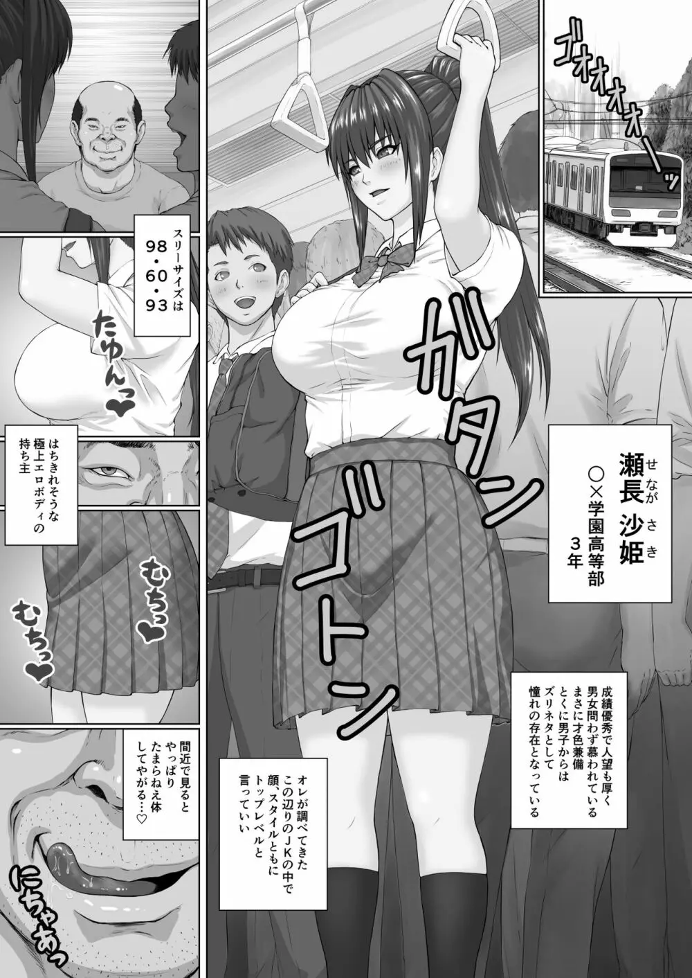 膣内射精おじさんに狙われた女は逃げることができない 〜瀬長沙姫編 VOL.1〜 - page2