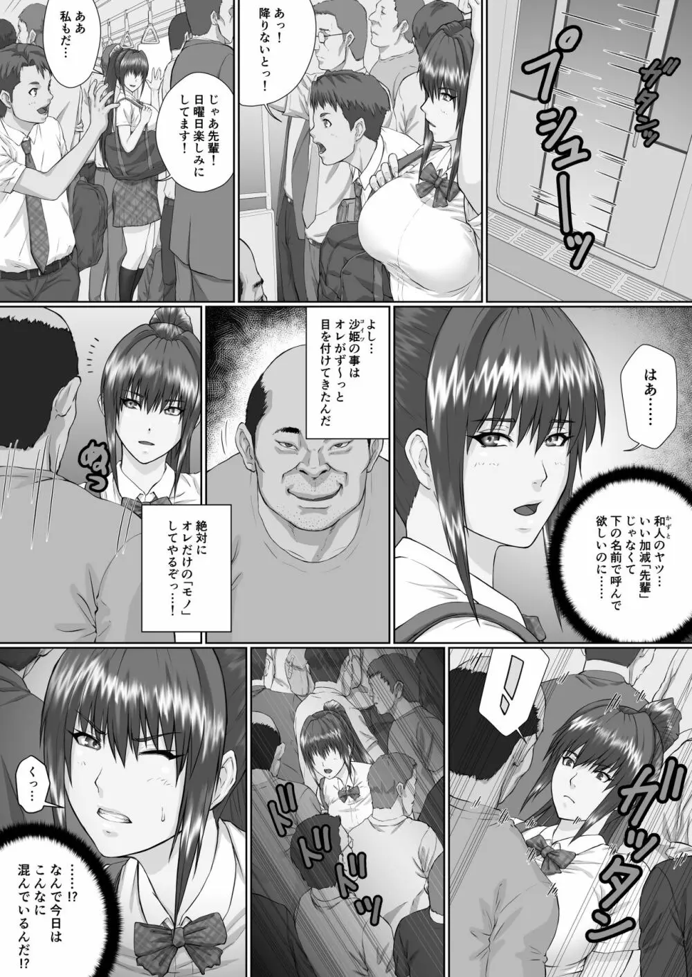 膣内射精おじさんに狙われた女は逃げることができない 〜瀬長沙姫編 VOL.1〜 - page3