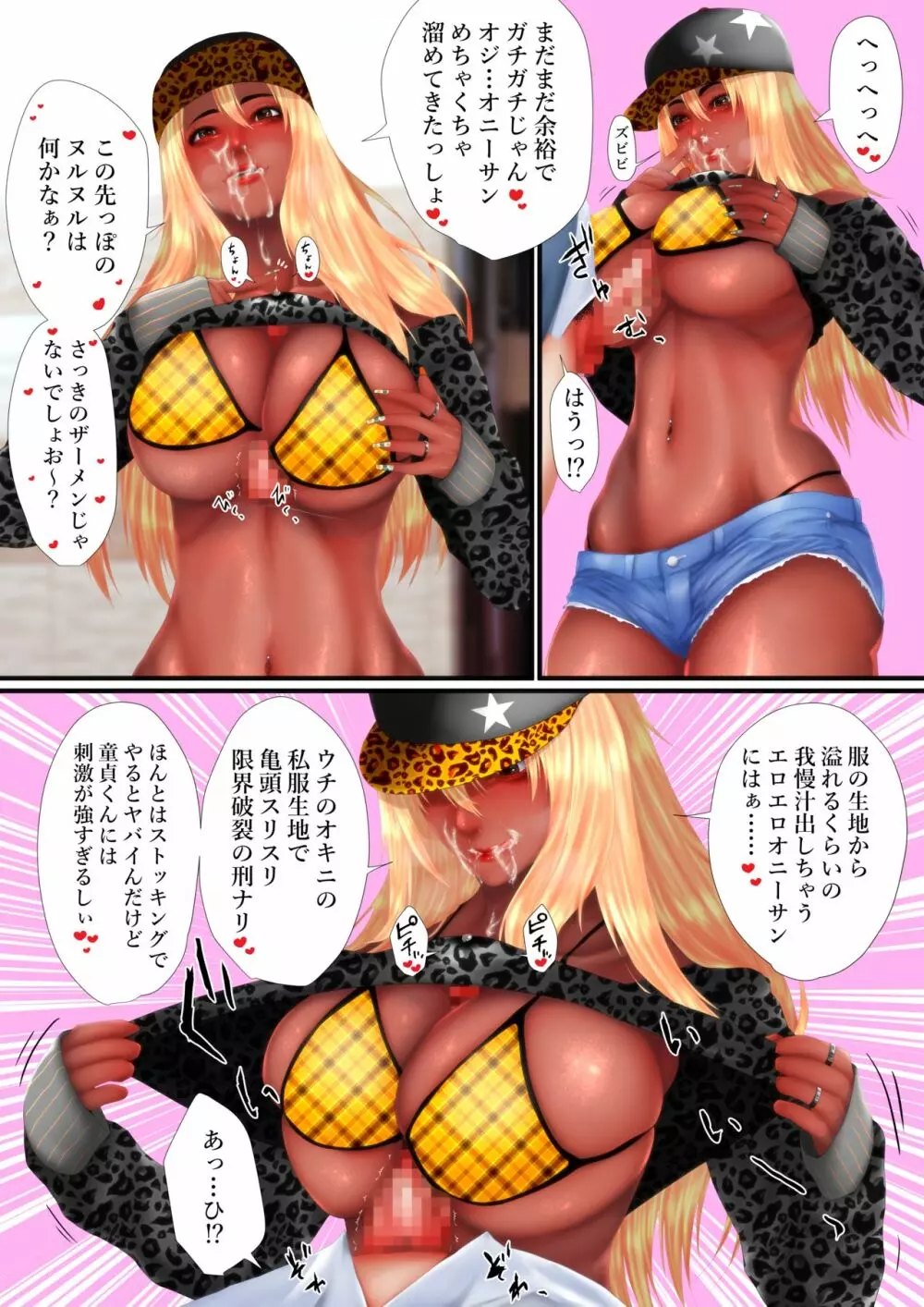 ギャルラバ #援交黒ギャルと巨根童貞オジサン - page10
