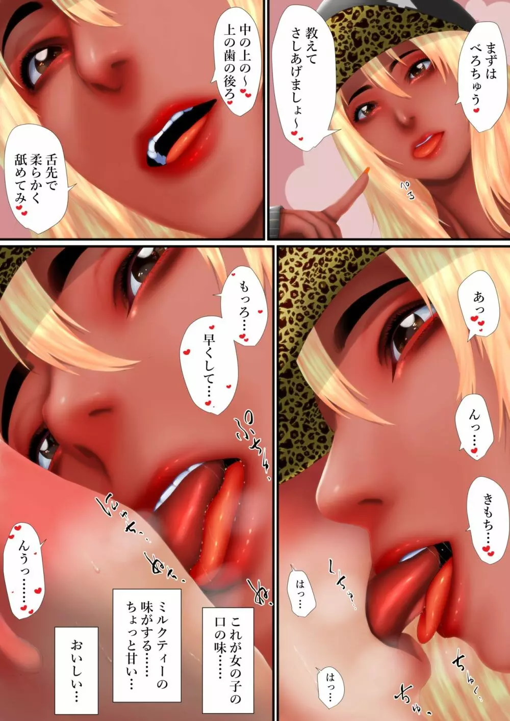 ギャルラバ #援交黒ギャルと巨根童貞オジサン - page7