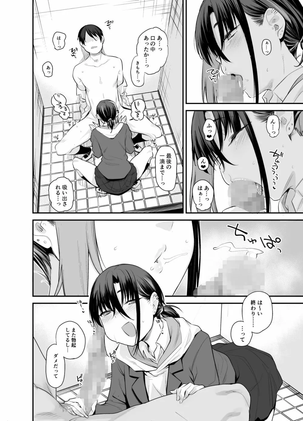 ボクの家がクラスの不良娘に入り浸られている件。2 - page11