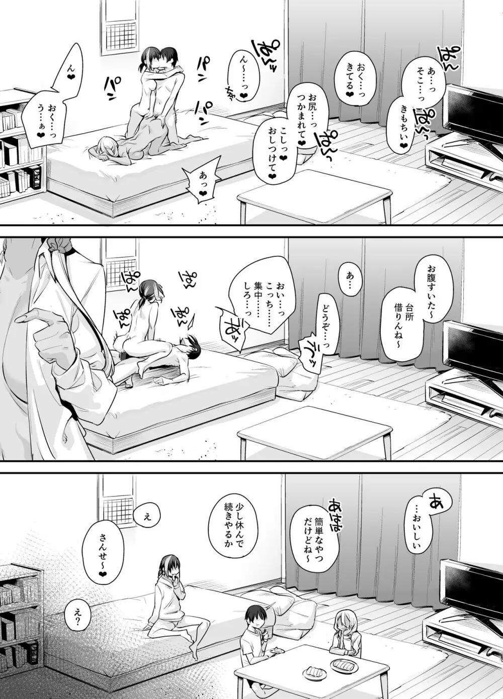 ボクの家がクラスの不良娘に入り浸られている件。2 - page41