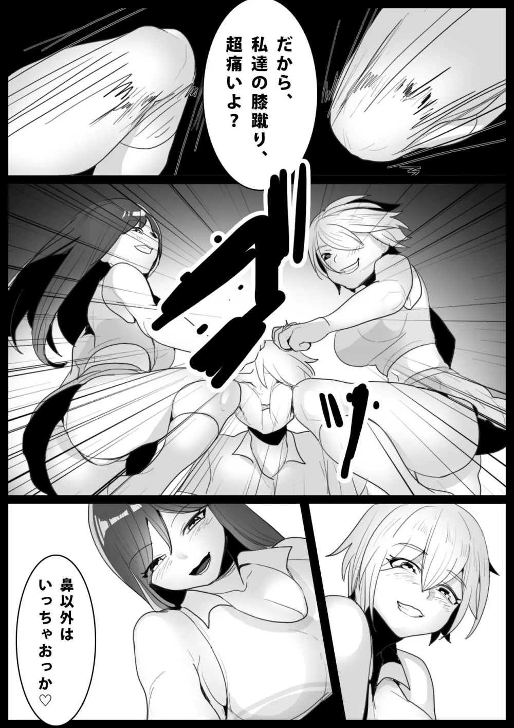 Girls Beat! -vsシズク&ミア- - page8