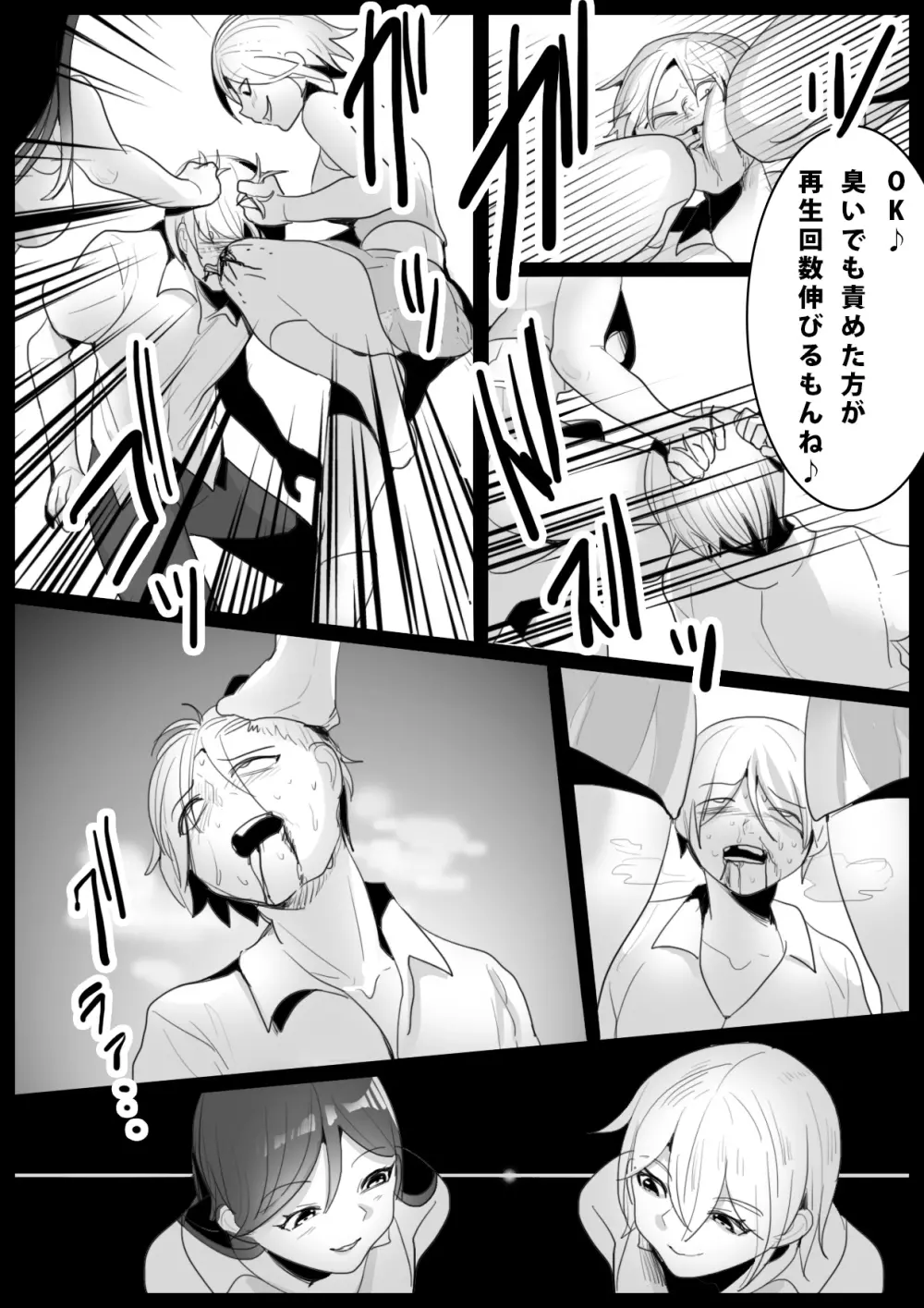 Girls Beat! -vsシズク&ミア- - page9