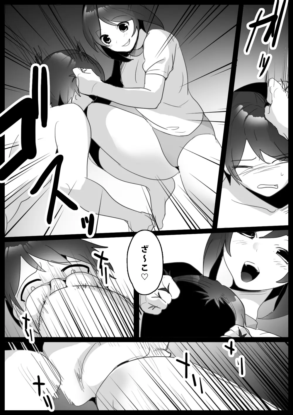 Girls Beat! -vsカホ- - page5