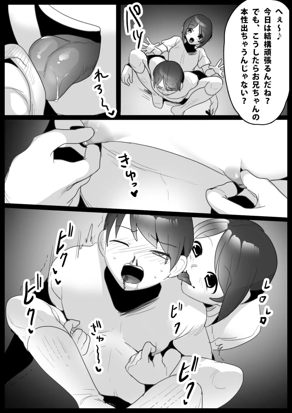 Girls Beat! -vsカホ- - page9