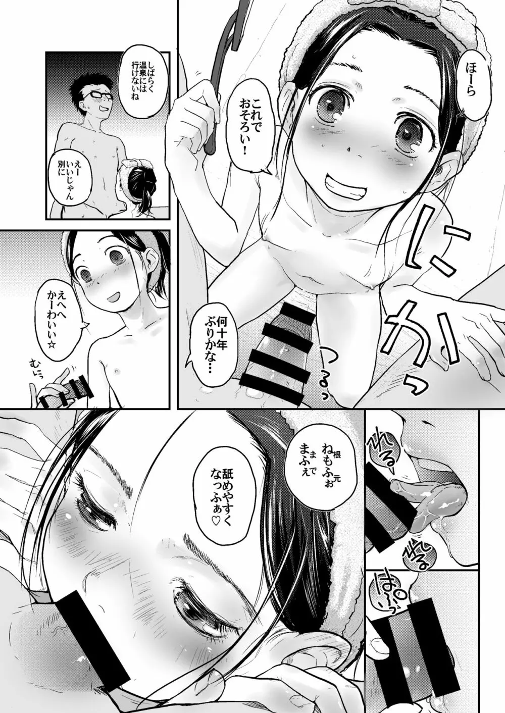 37歳と1X歳がお風呂で○ポ製造!? - page11