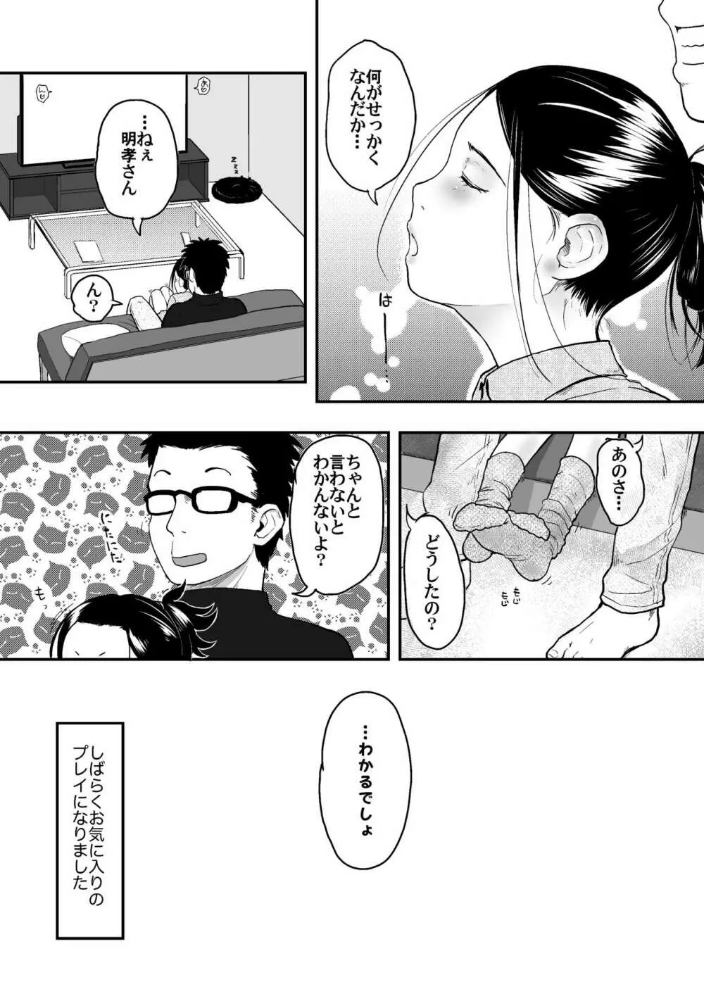 37歳と1X歳がお風呂で○ポ製造!? - page33