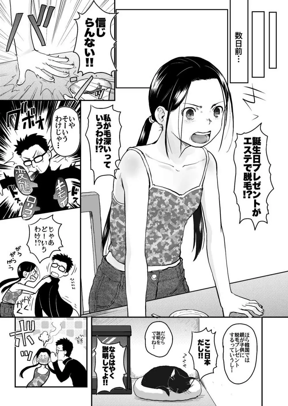 37歳と1X歳がお風呂で○ポ製造!? - page6