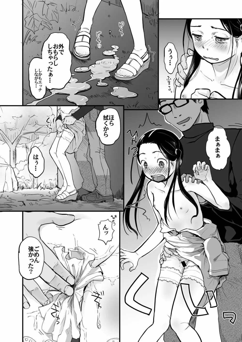 37歳と1X歳はお外でも! - page19