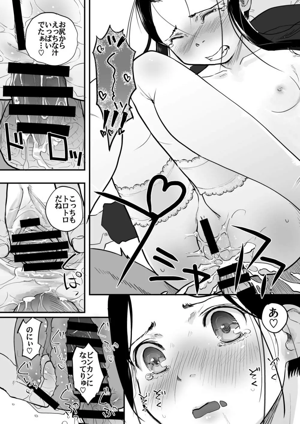 37歳と1X歳はお外でも! - page29
