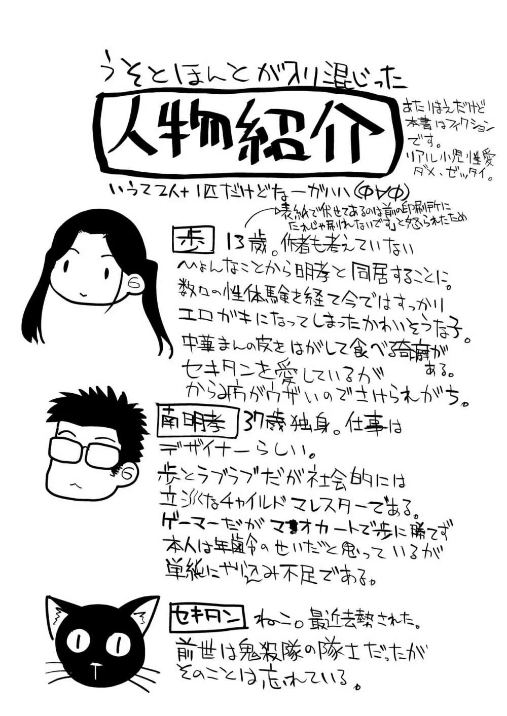 37歳と1X歳はお外でも! - page3