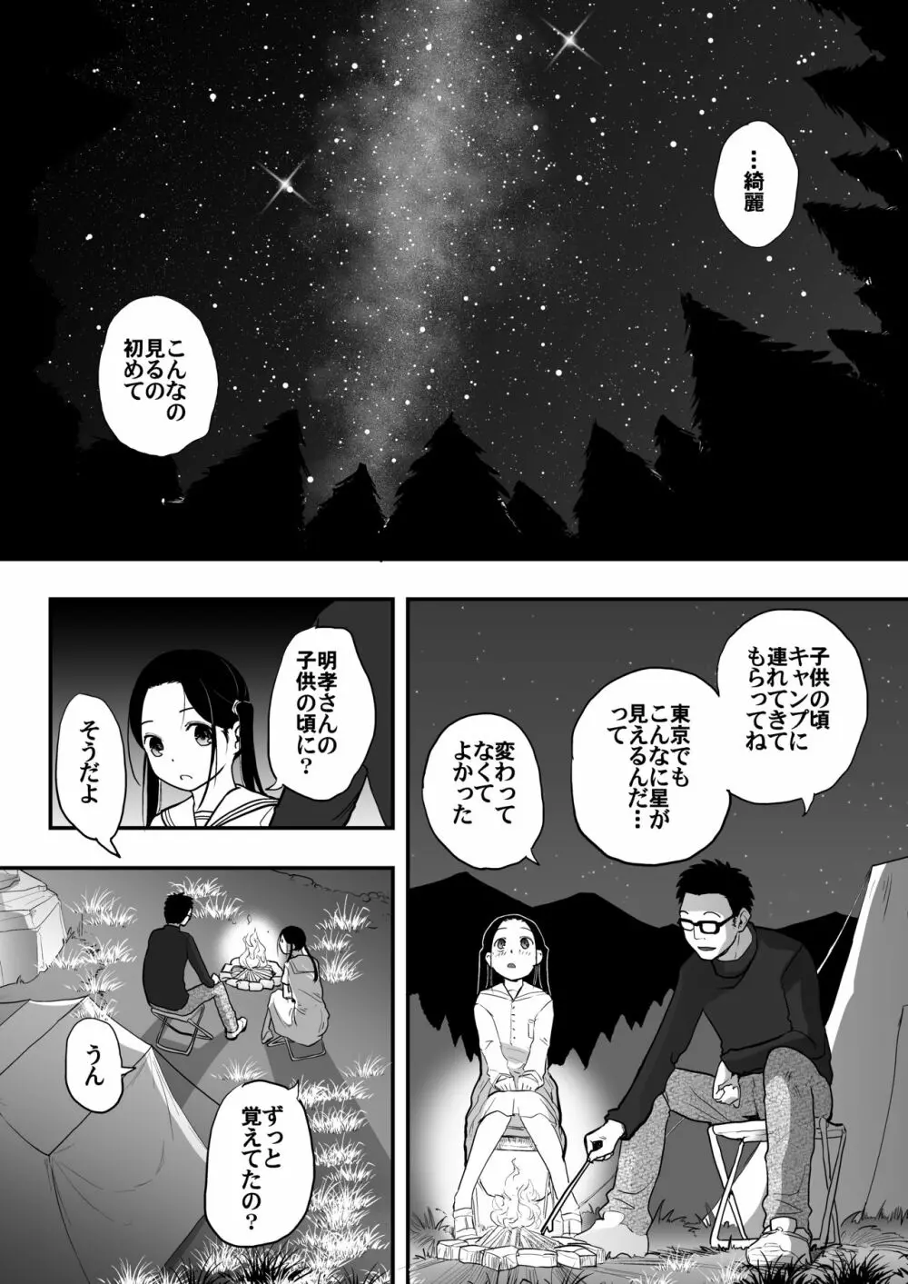 37歳と1X歳はお外でも! - page33