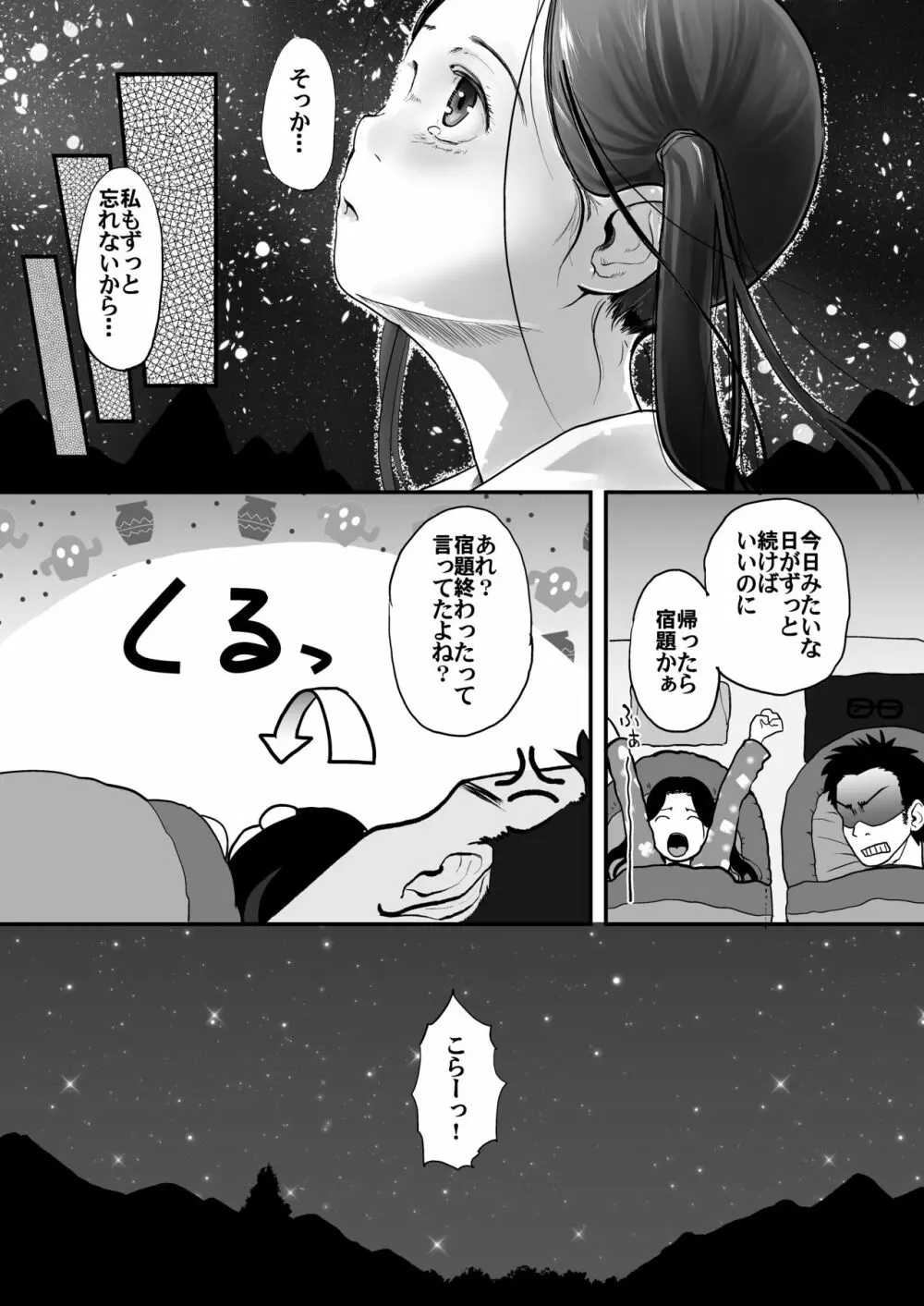 37歳と1X歳はお外でも! - page34