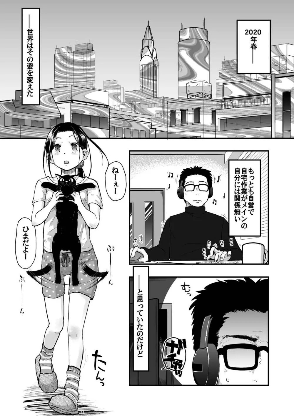 37歳と1X歳はお外でも! - page4