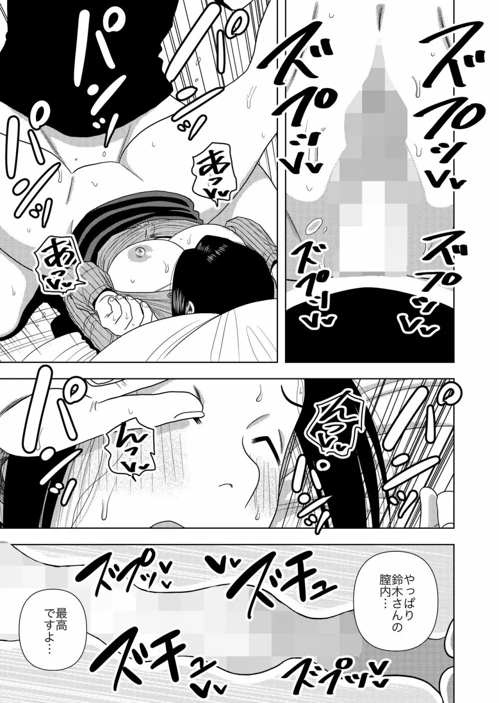 このマンションの家賃はセックス - page11