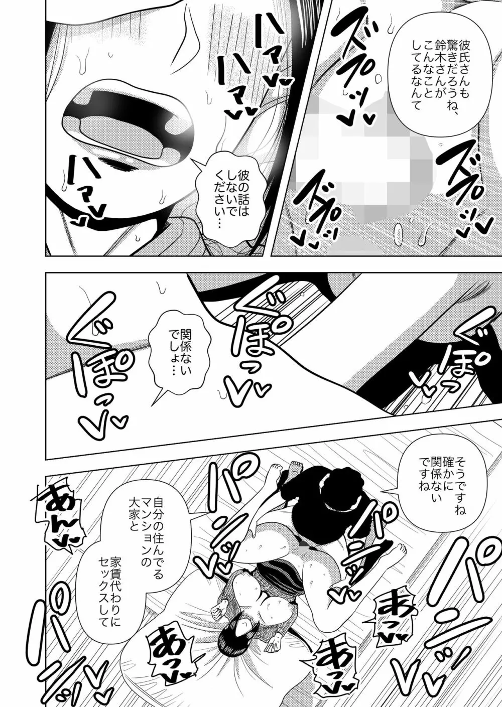 このマンションの家賃はセックス - page12