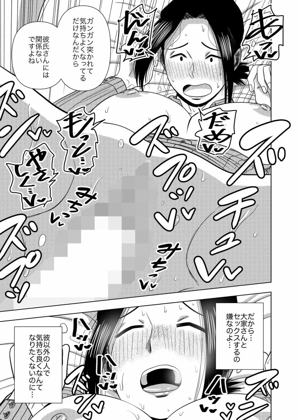 このマンションの家賃はセックス - page13